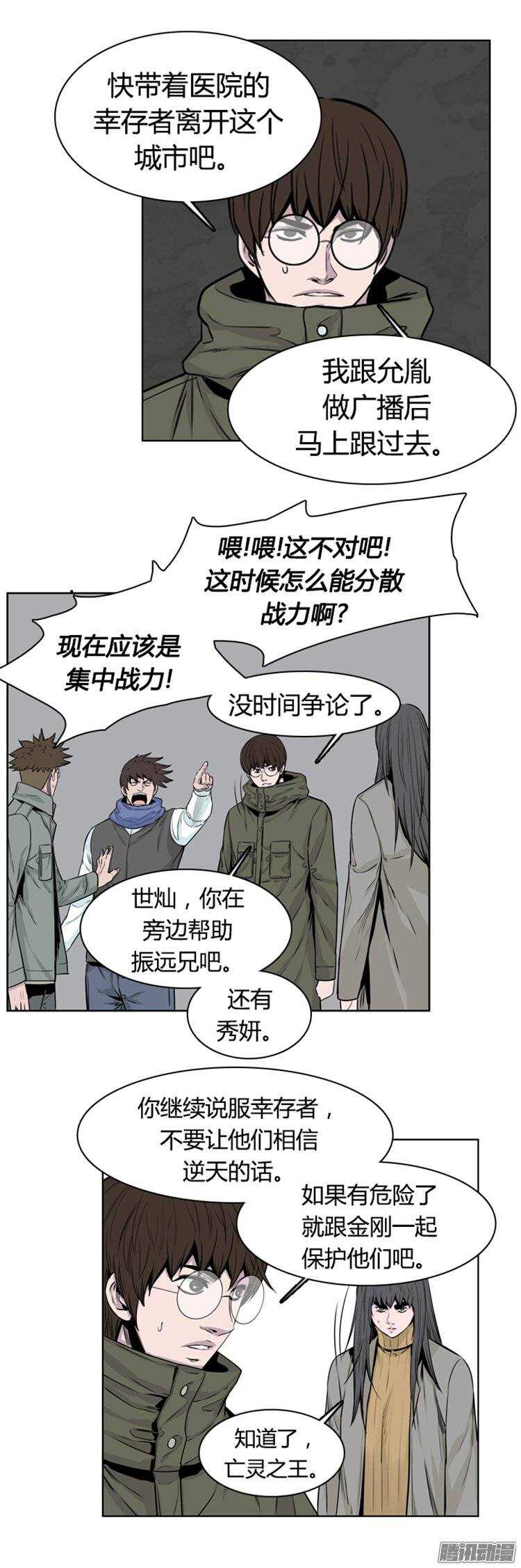 《亡灵之王》漫画最新章节第254集 九岩市（7）免费下拉式在线观看章节第【10】张图片