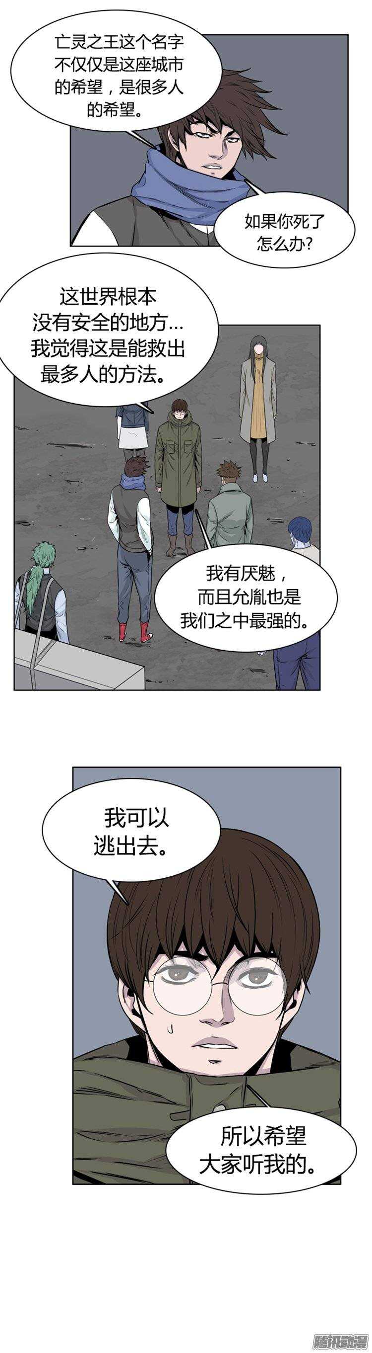 《亡灵之王》漫画最新章节第254集 九岩市（7）免费下拉式在线观看章节第【12】张图片