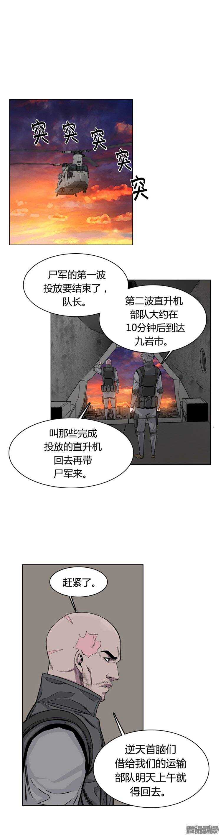 《亡灵之王》漫画最新章节第254集 九岩市（7）免费下拉式在线观看章节第【13】张图片