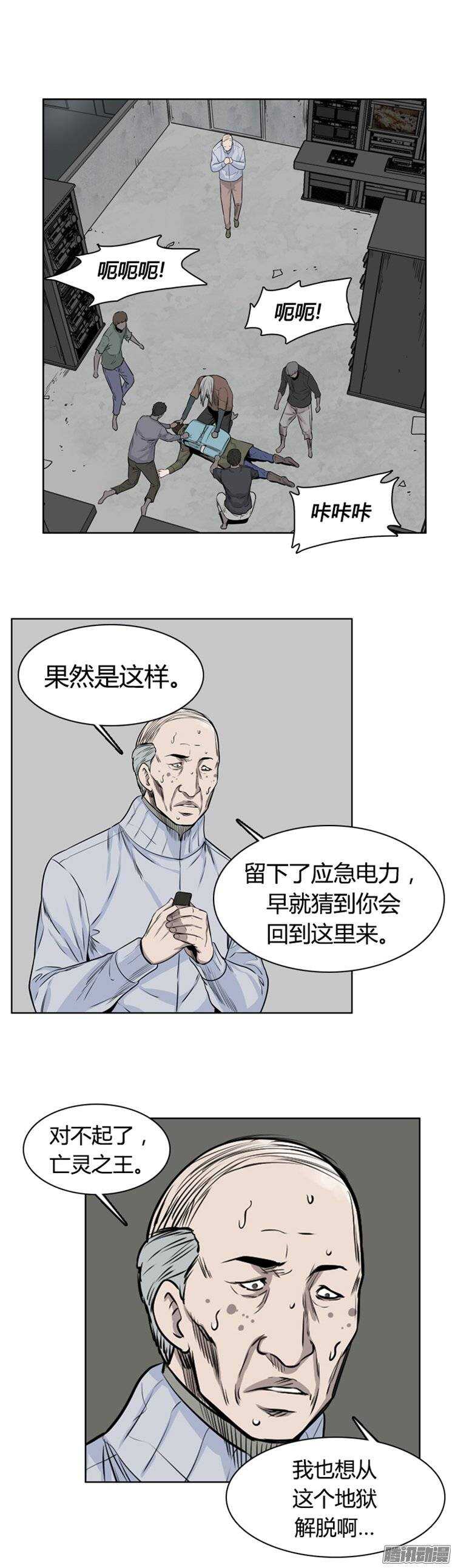 《亡灵之王》漫画最新章节第254集 九岩市（7）免费下拉式在线观看章节第【22】张图片