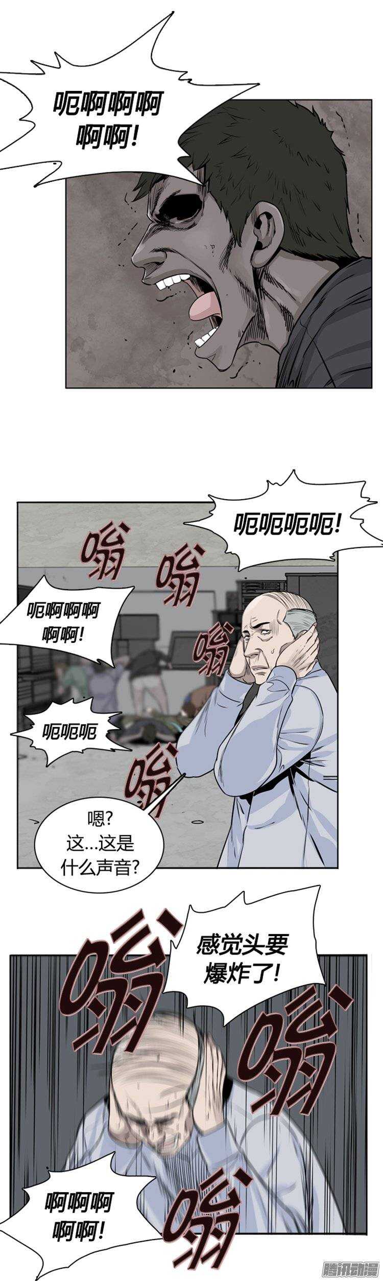 《亡灵之王》漫画最新章节第254集 九岩市（7）免费下拉式在线观看章节第【23】张图片