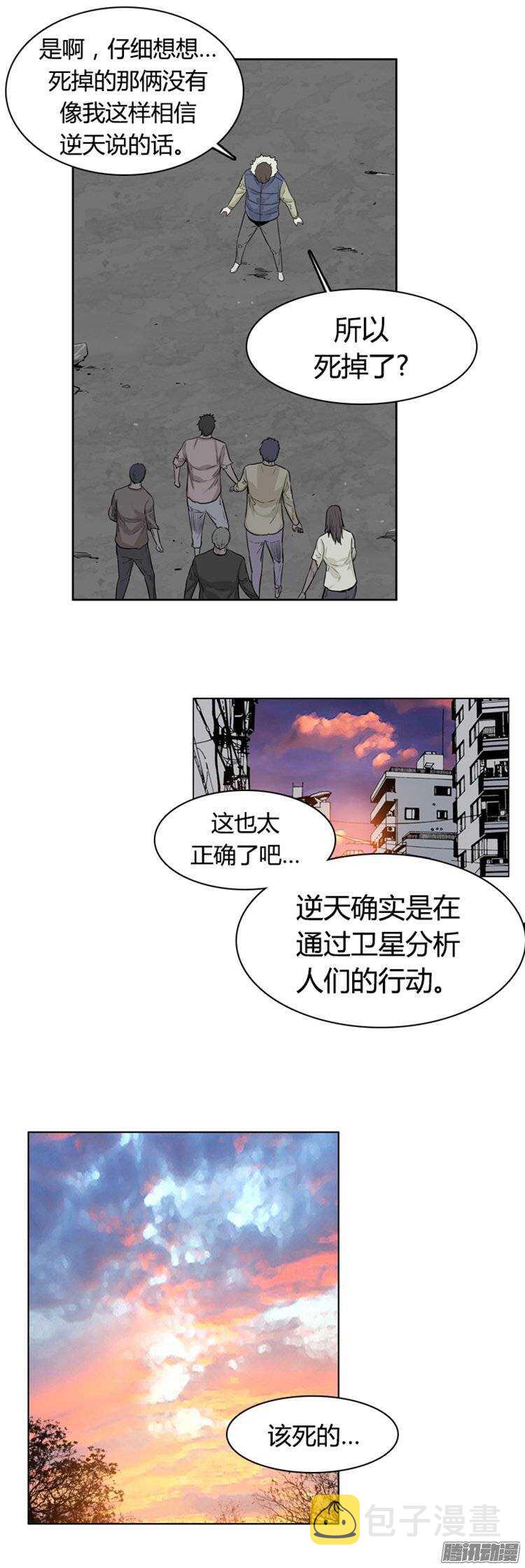 《亡灵之王》漫画最新章节第254集 九岩市（7）免费下拉式在线观看章节第【6】张图片