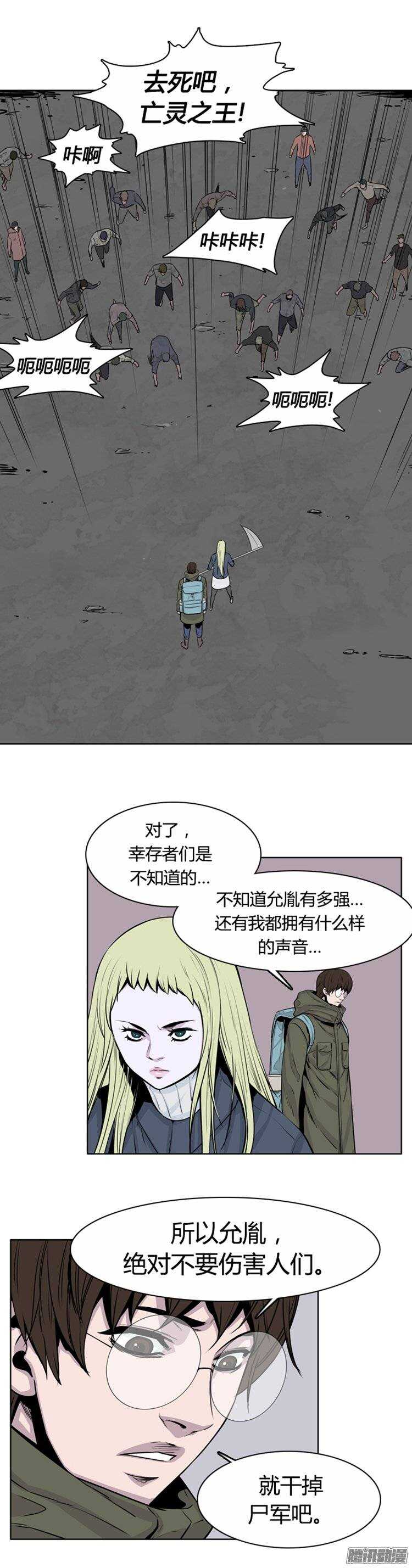 《亡灵之王》漫画最新章节第255集 九岩市（8）免费下拉式在线观看章节第【17】张图片