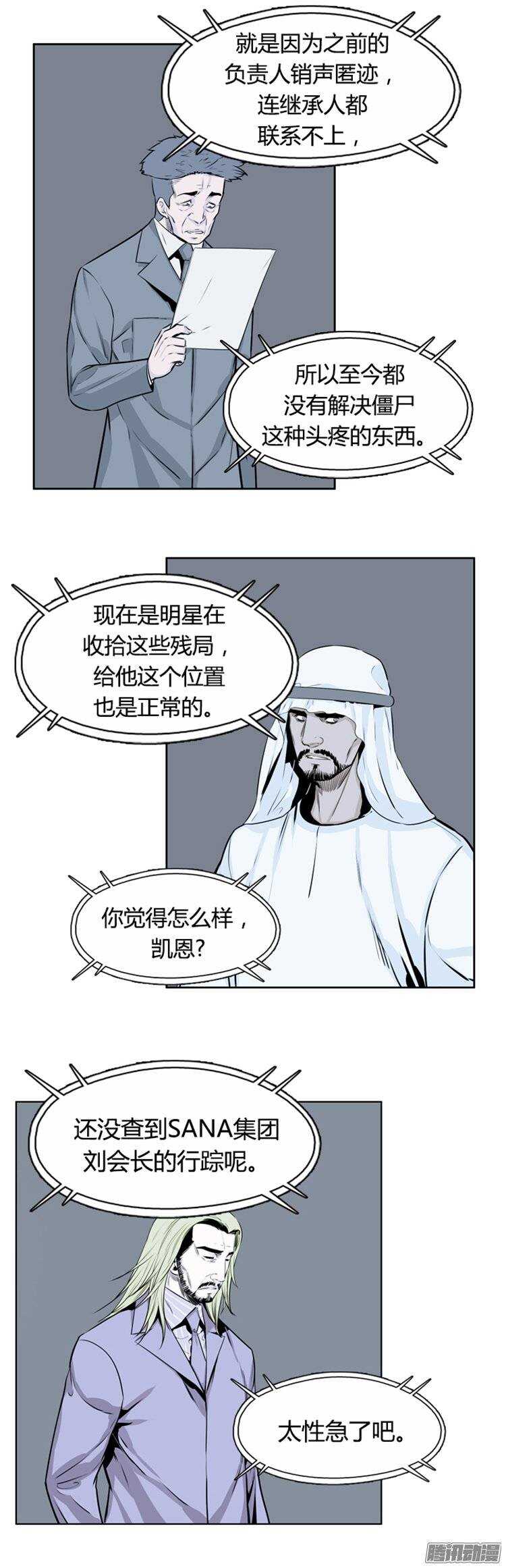 《亡灵之王》漫画最新章节第255集 九岩市（8）免费下拉式在线观看章节第【24】张图片