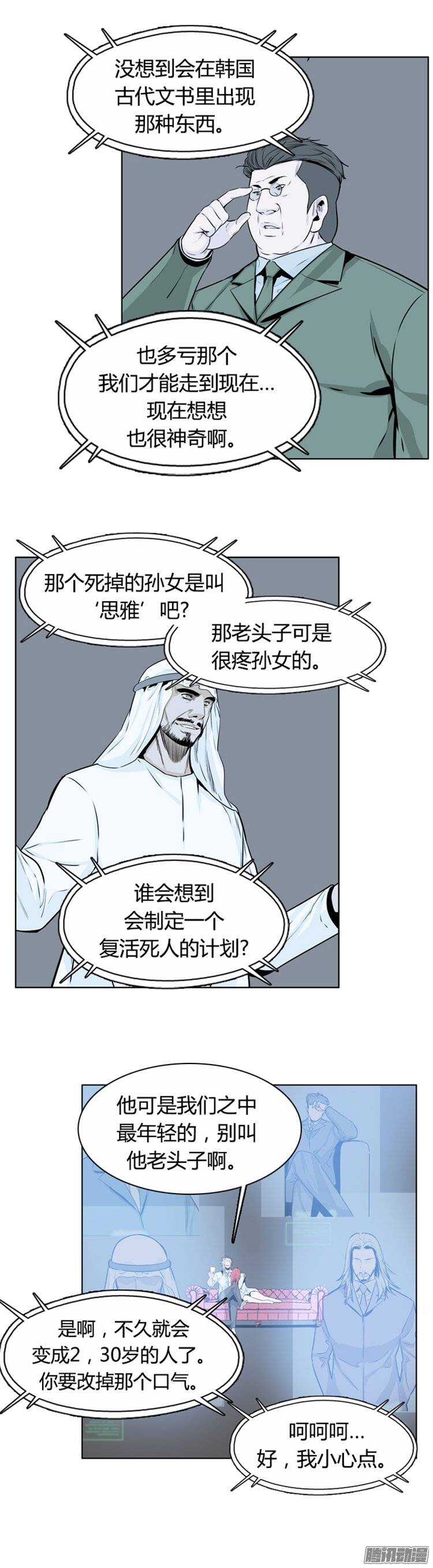 《亡灵之王》漫画最新章节第255集 九岩市（8）免费下拉式在线观看章节第【26】张图片