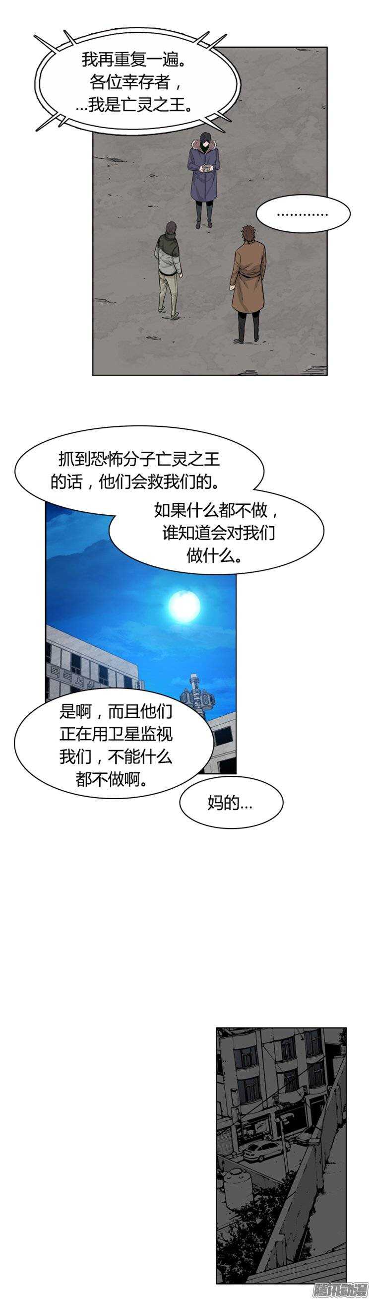 《亡灵之王》漫画最新章节第255集 九岩市（8）免费下拉式在线观看章节第【6】张图片