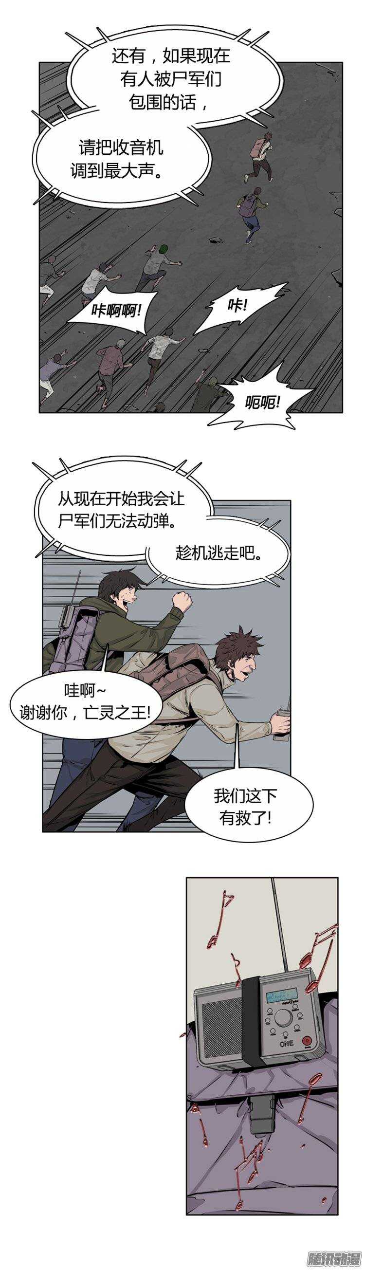 《亡灵之王》漫画最新章节第255集 九岩市（8）免费下拉式在线观看章节第【7】张图片