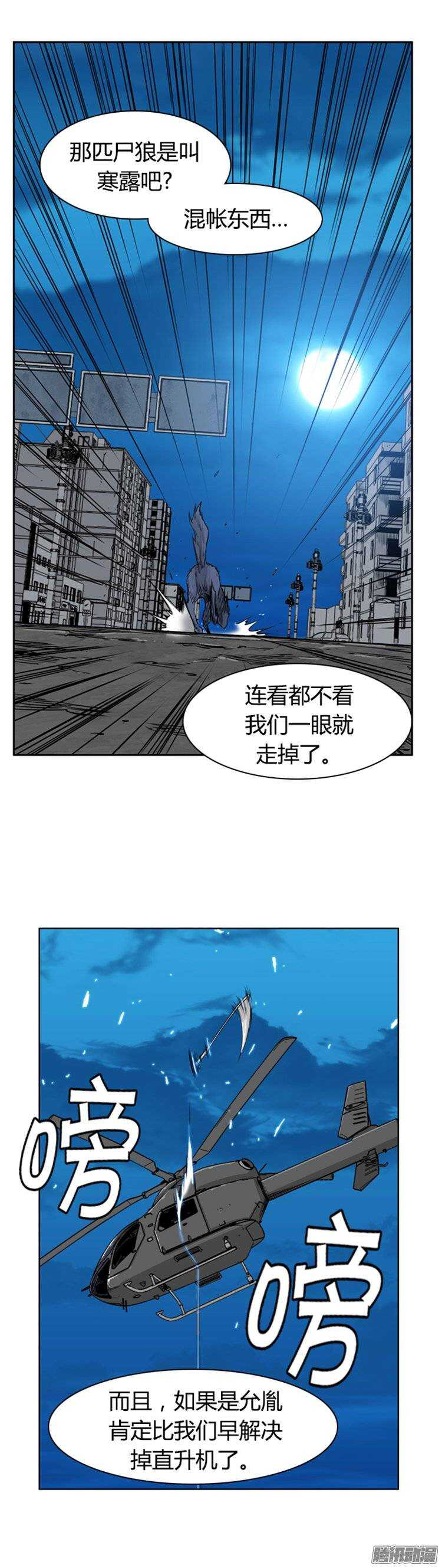 《亡灵之王》漫画最新章节第256集 九岩市（9）免费下拉式在线观看章节第【16】张图片