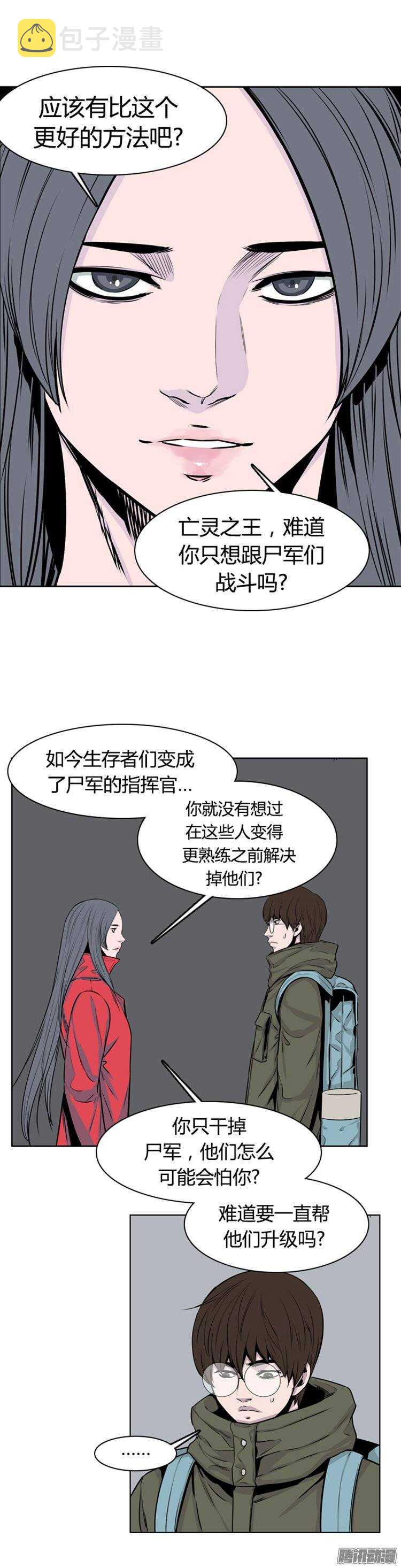 《亡灵之王》漫画最新章节第256集 九岩市（9）免费下拉式在线观看章节第【23】张图片