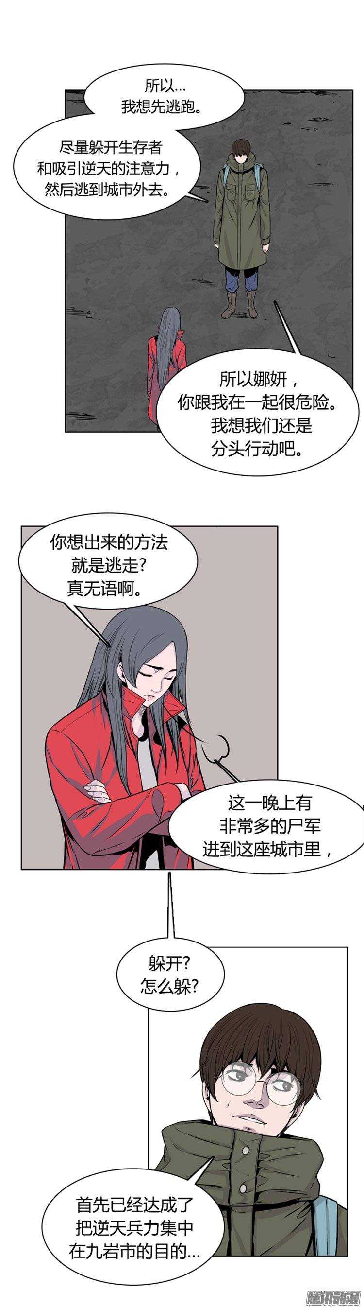 《亡灵之王》漫画最新章节第256集 九岩市（9）免费下拉式在线观看章节第【24】张图片