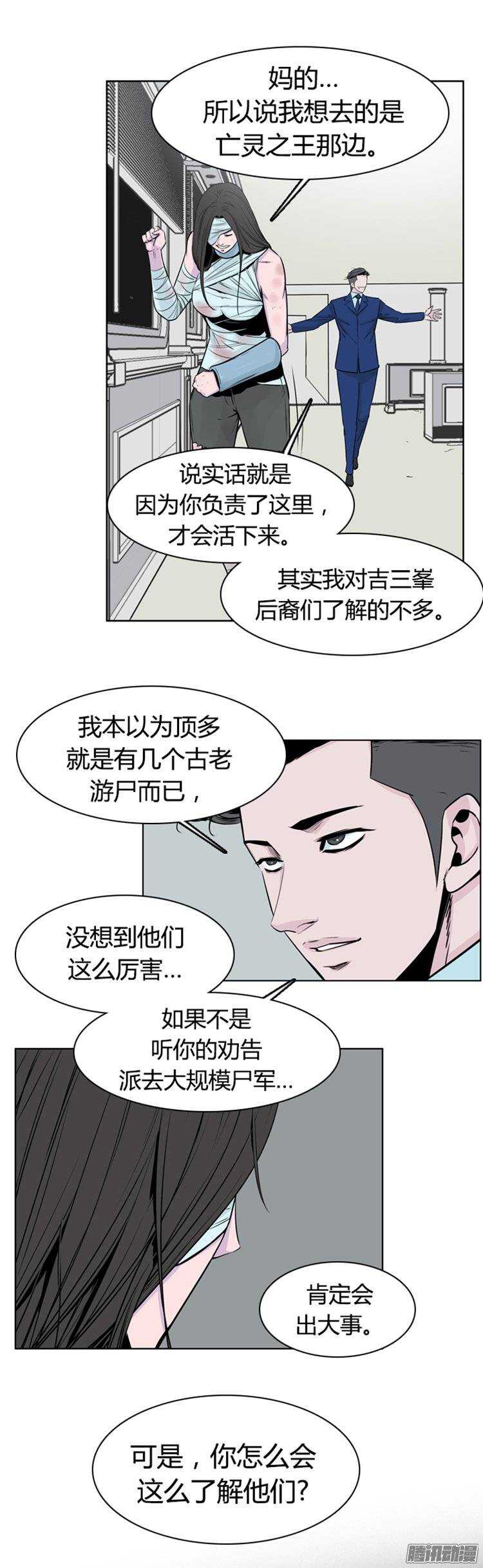 《亡灵之王》漫画最新章节第257集 九岩市（10）免费下拉式在线观看章节第【10】张图片