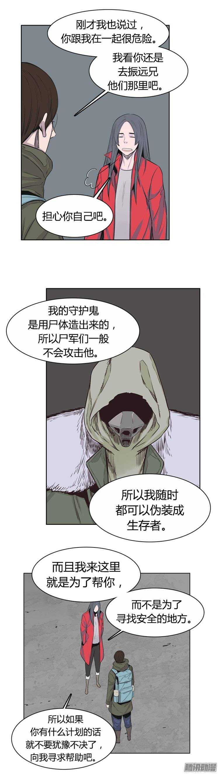 《亡灵之王》漫画最新章节第257集 九岩市（10）免费下拉式在线观看章节第【21】张图片