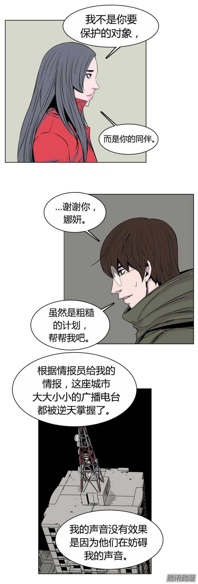 《亡灵之王》漫画最新章节第257集 九岩市（10）免费下拉式在线观看章节第【22】张图片