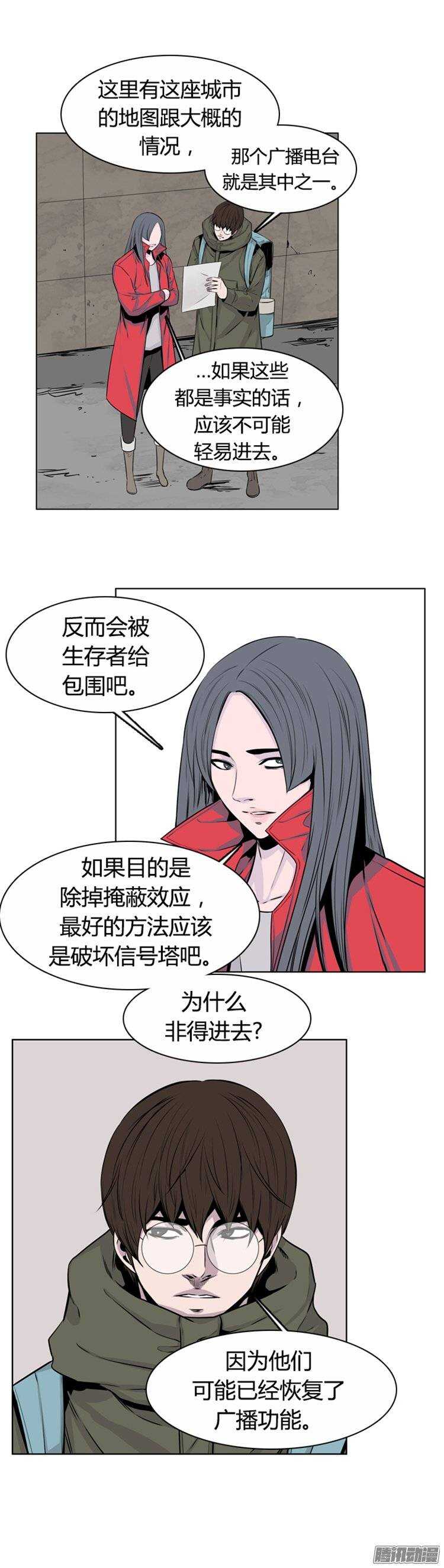 《亡灵之王》漫画最新章节第257集 九岩市（10）免费下拉式在线观看章节第【23】张图片