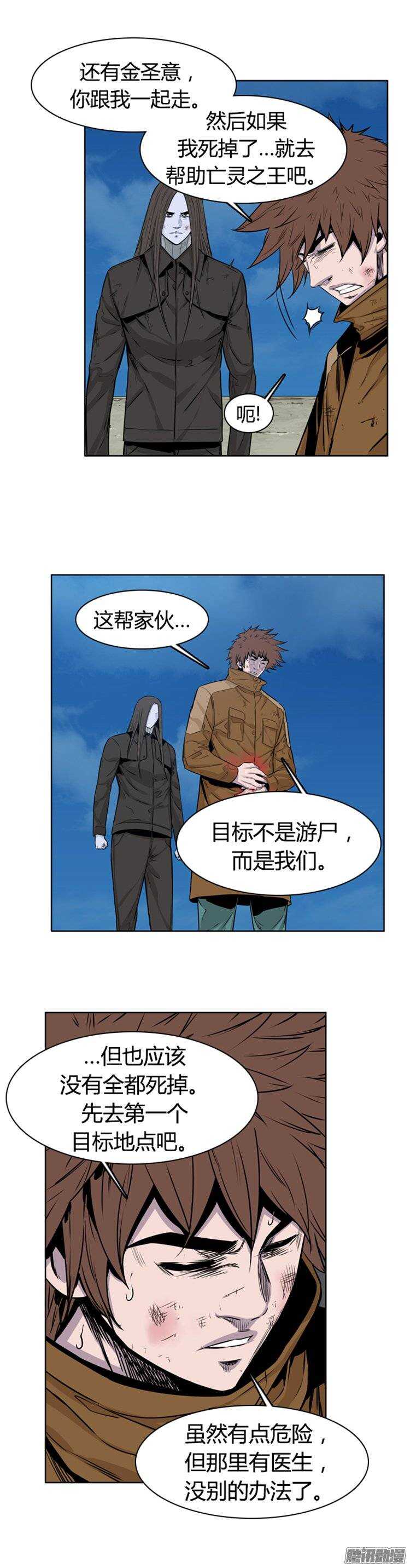 《亡灵之王》漫画最新章节第257集 九岩市（10）免费下拉式在线观看章节第【7】张图片