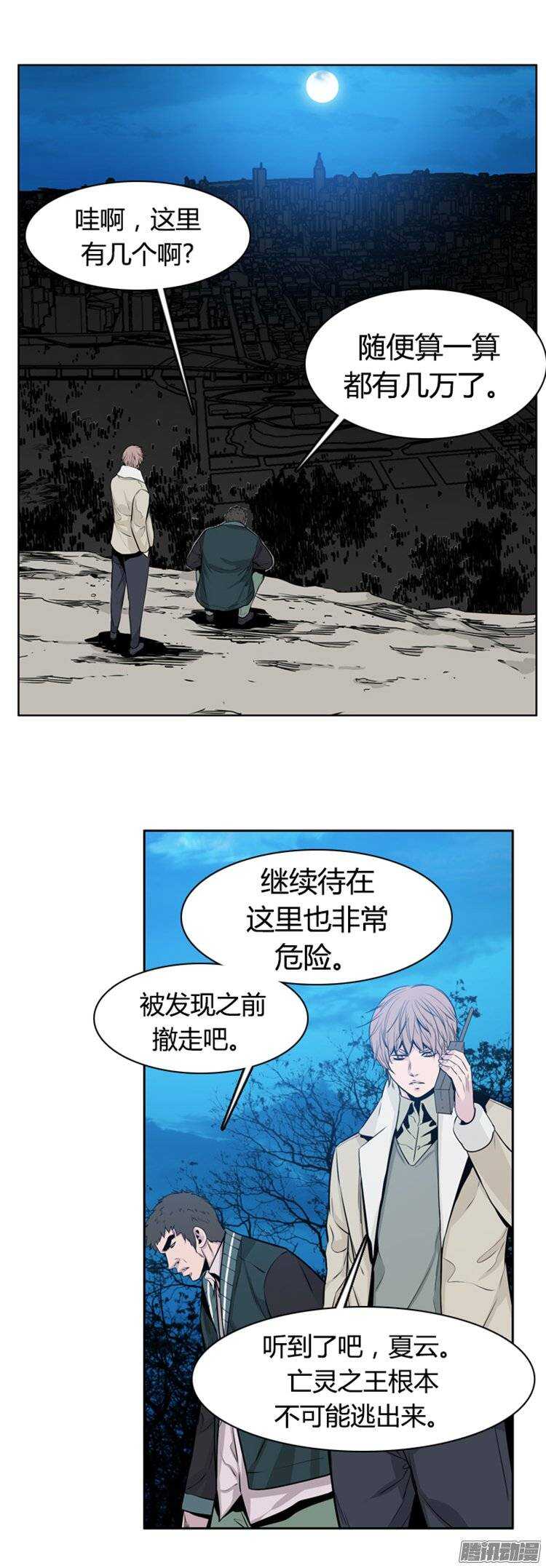 《亡灵之王》漫画最新章节第258集 九岩市（11）免费下拉式在线观看章节第【20】张图片