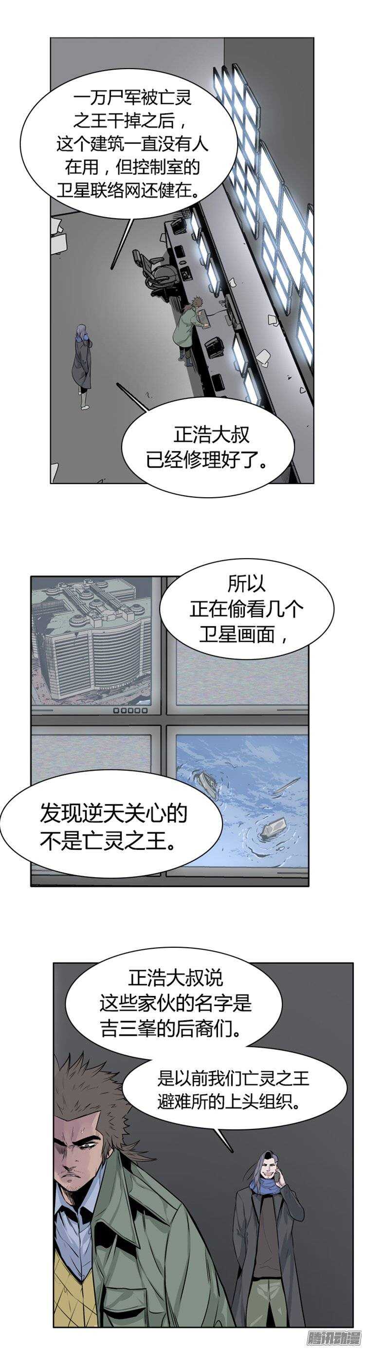 《亡灵之王》漫画最新章节第258集 九岩市（11）免费下拉式在线观看章节第【22】张图片