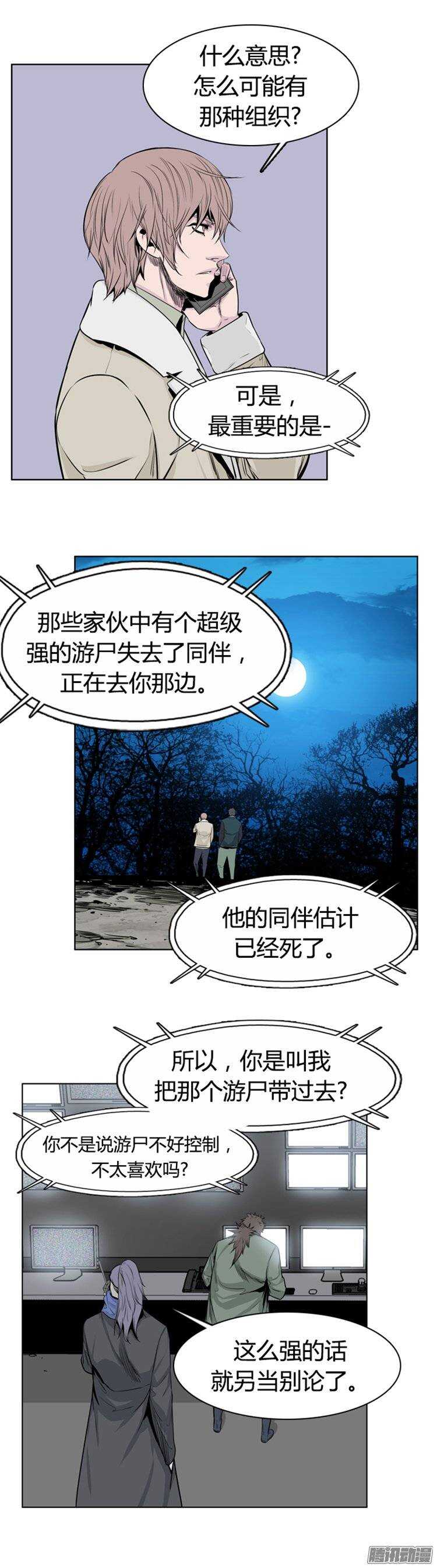 《亡灵之王》漫画最新章节第258集 九岩市（11）免费下拉式在线观看章节第【23】张图片