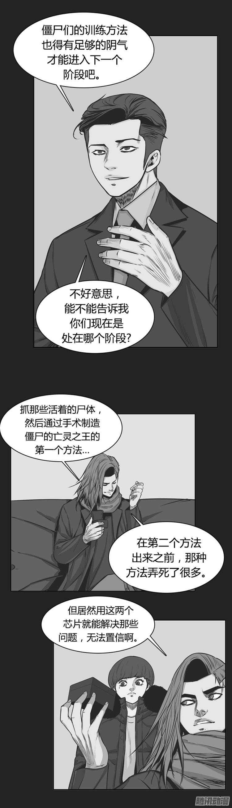 《亡灵之王》漫画最新章节第259集 九岩市（12-上）免费下拉式在线观看章节第【11】张图片