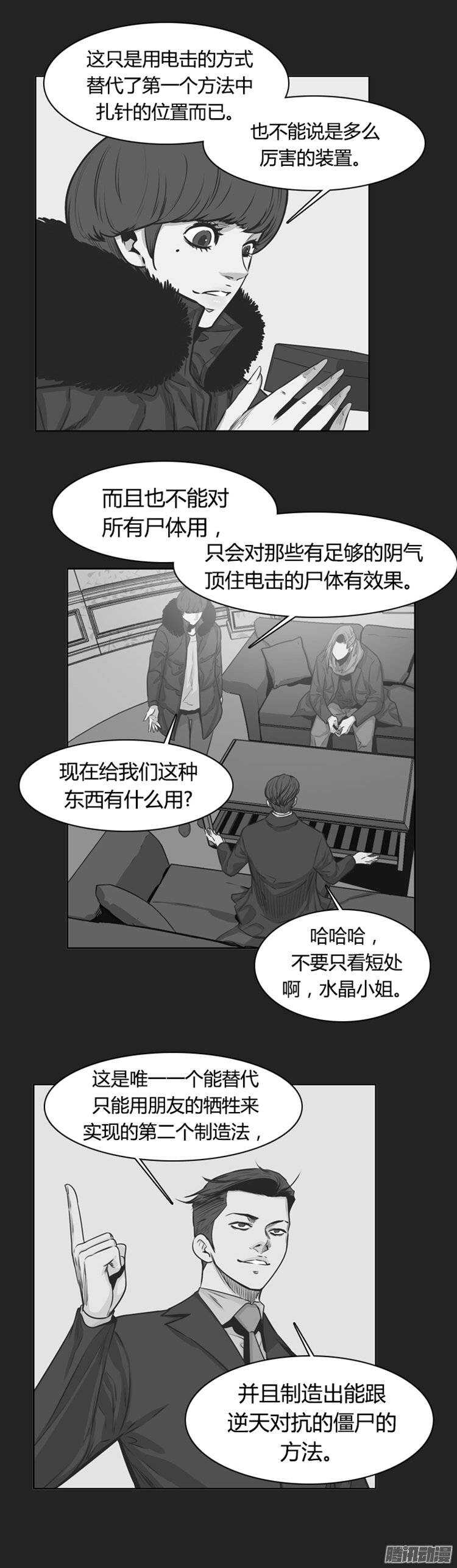 《亡灵之王》漫画最新章节第259集 九岩市（12-上）免费下拉式在线观看章节第【12】张图片