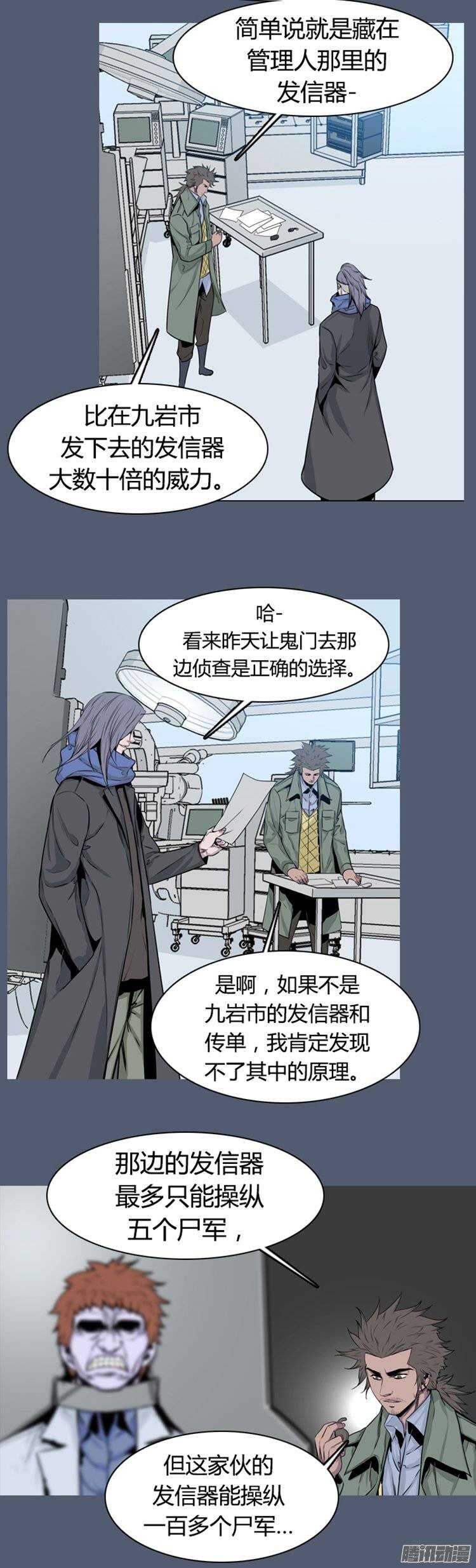 《亡灵之王》漫画最新章节第259集 九岩市（12-上）免费下拉式在线观看章节第【14】张图片