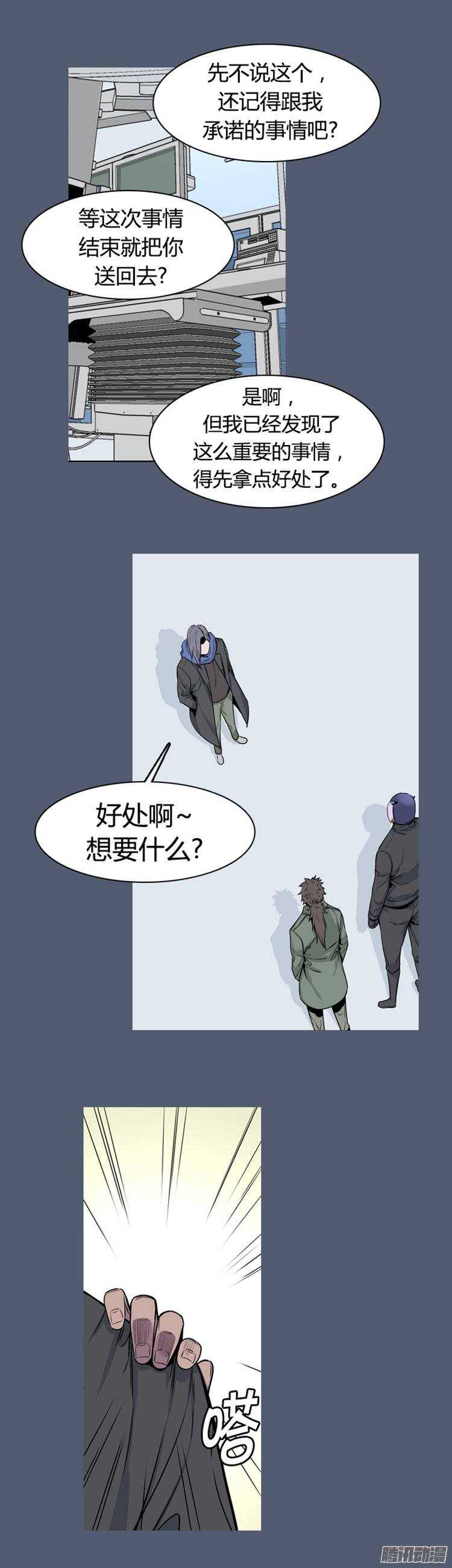 《亡灵之王》漫画最新章节第259集 九岩市（12-上）免费下拉式在线观看章节第【16】张图片