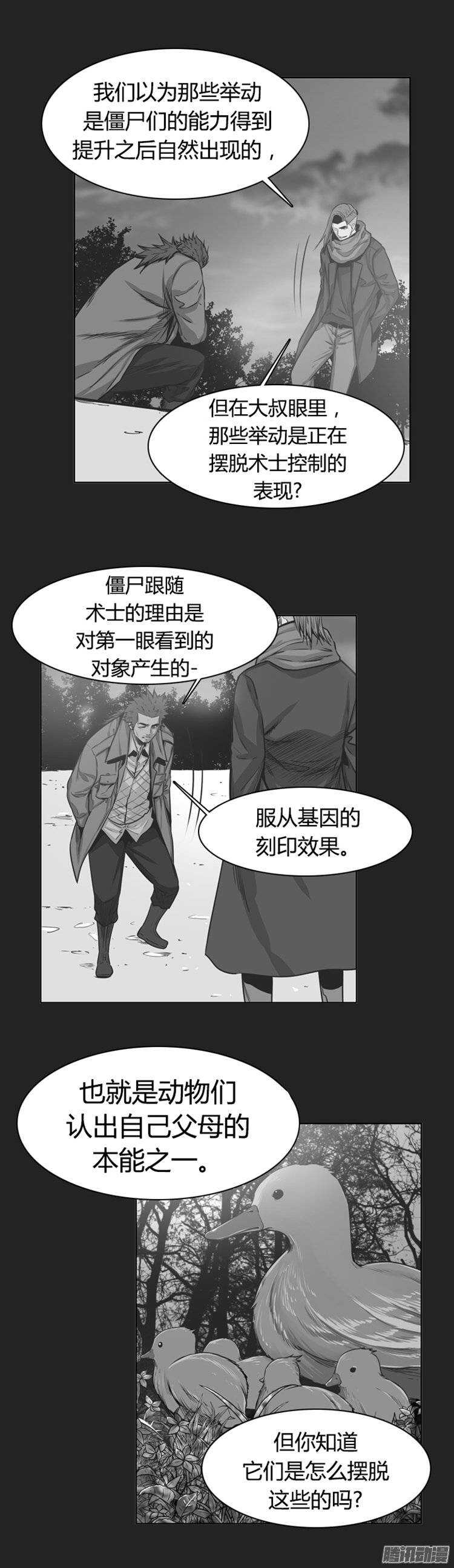 《亡灵之王》漫画最新章节第259集 九岩市（12-上）免费下拉式在线观看章节第【6】张图片