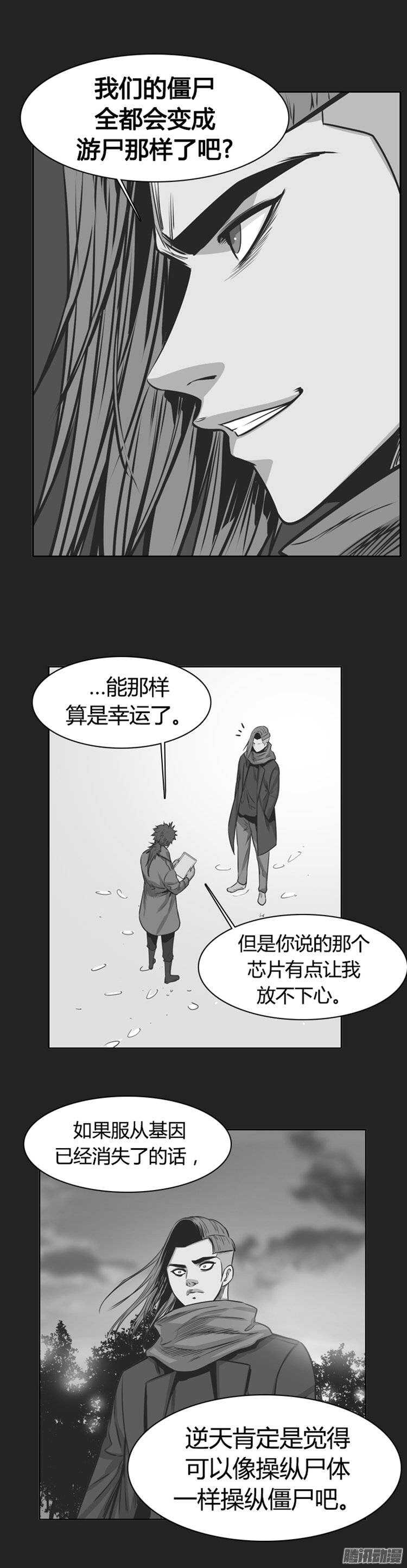 《亡灵之王》漫画最新章节第259集 九岩市（12-上）免费下拉式在线观看章节第【8】张图片