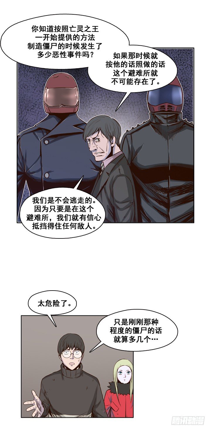 《亡灵之王》漫画最新章节第27集 让人振作的陪伴免费下拉式在线观看章节第【13】张图片