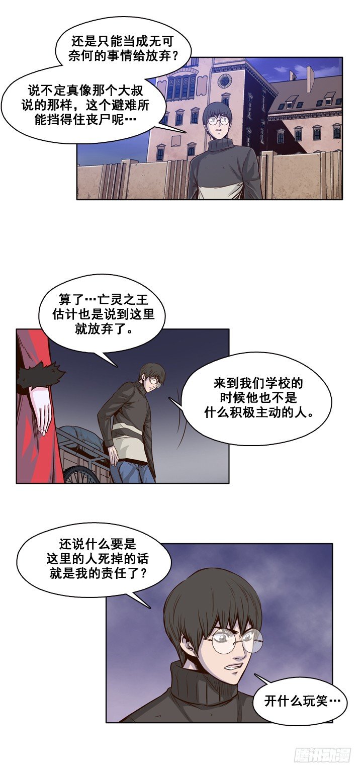 《亡灵之王》漫画最新章节第27集 让人振作的陪伴免费下拉式在线观看章节第【16】张图片