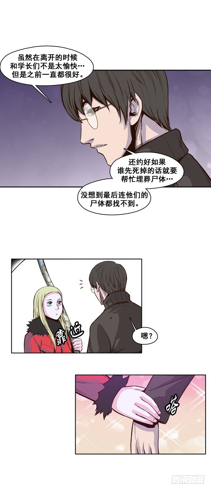 《亡灵之王》漫画最新章节第27集 让人振作的陪伴免费下拉式在线观看章节第【18】张图片