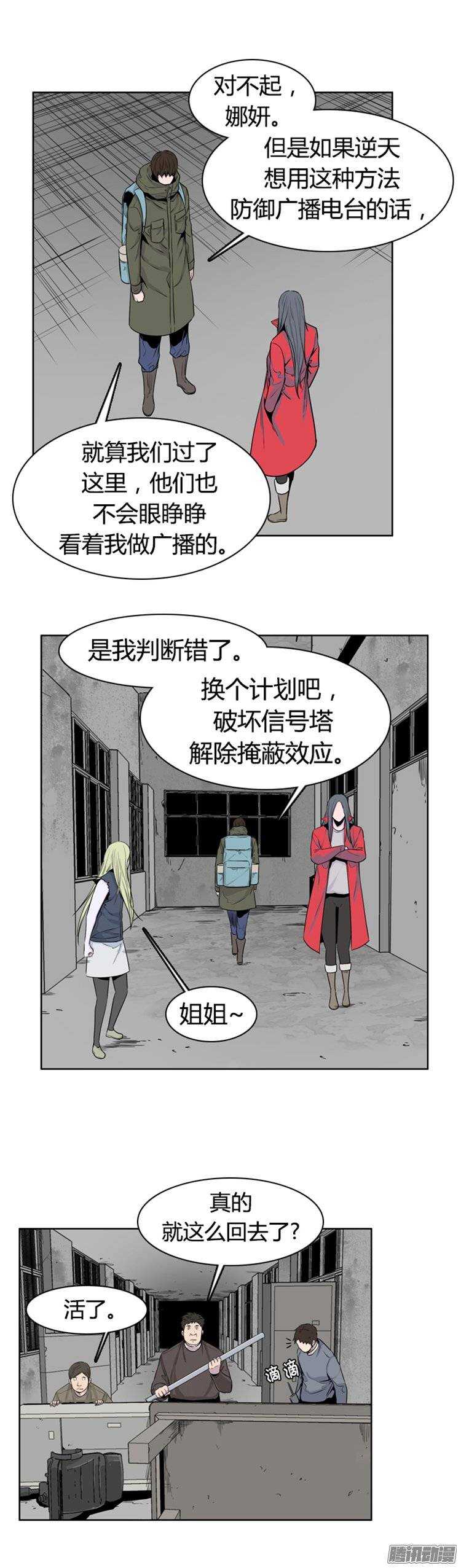 《亡灵之王》漫画最新章节第260集 九岩市（12-下）免费下拉式在线观看章节第【11】张图片