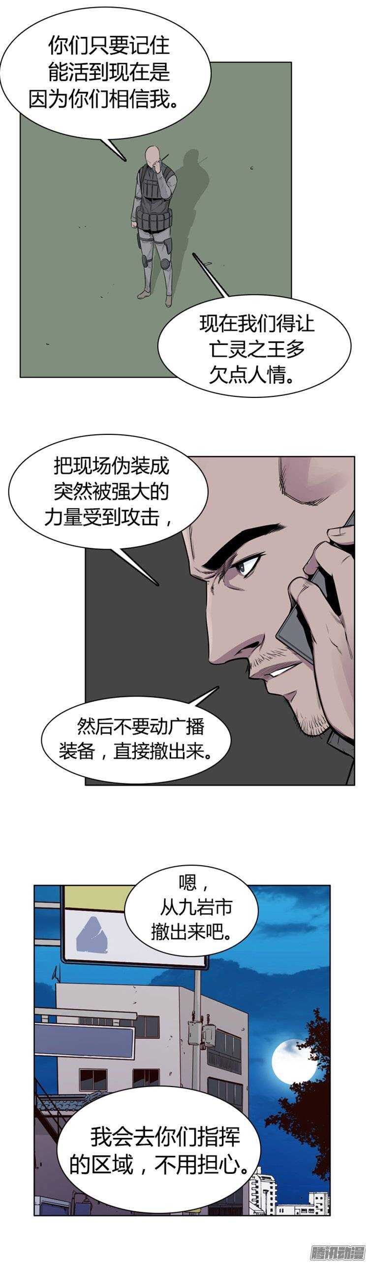 《亡灵之王》漫画最新章节第260集 九岩市（12-下）免费下拉式在线观看章节第【13】张图片