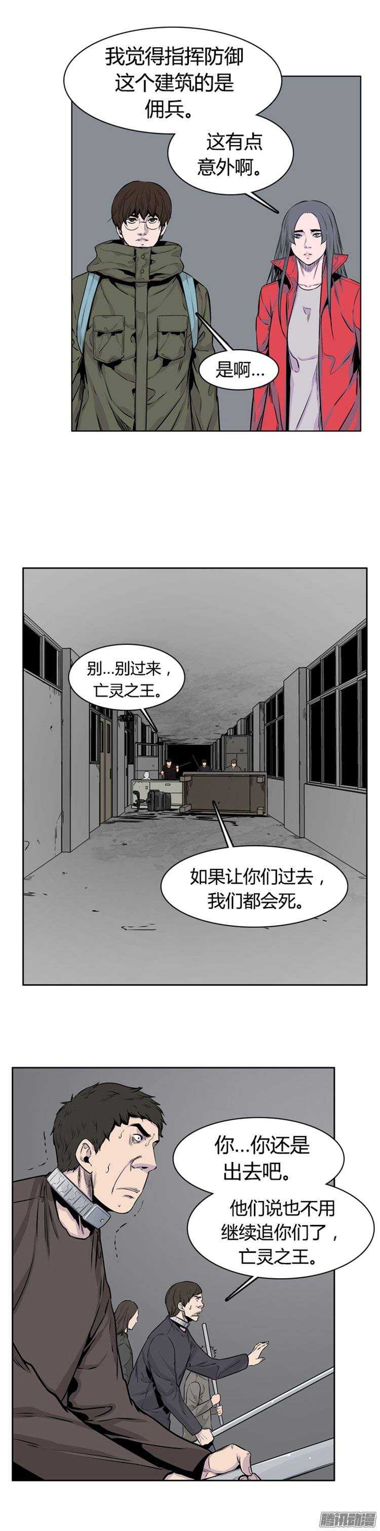 《亡灵之王》漫画最新章节第260集 九岩市（12-下）免费下拉式在线观看章节第【8】张图片