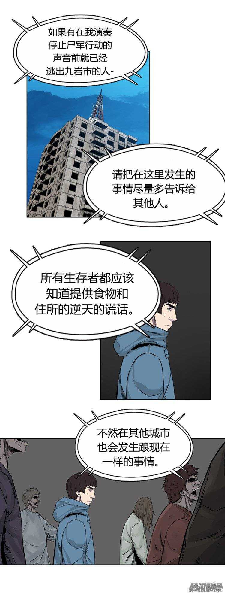 《亡灵之王》漫画最新章节第261集 九岩市（13）免费下拉式在线观看章节第【10】张图片