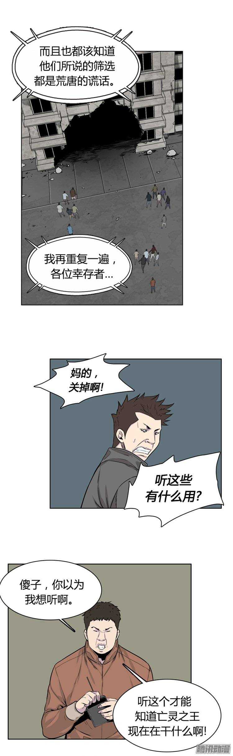 《亡灵之王》漫画最新章节第261集 九岩市（13）免费下拉式在线观看章节第【11】张图片