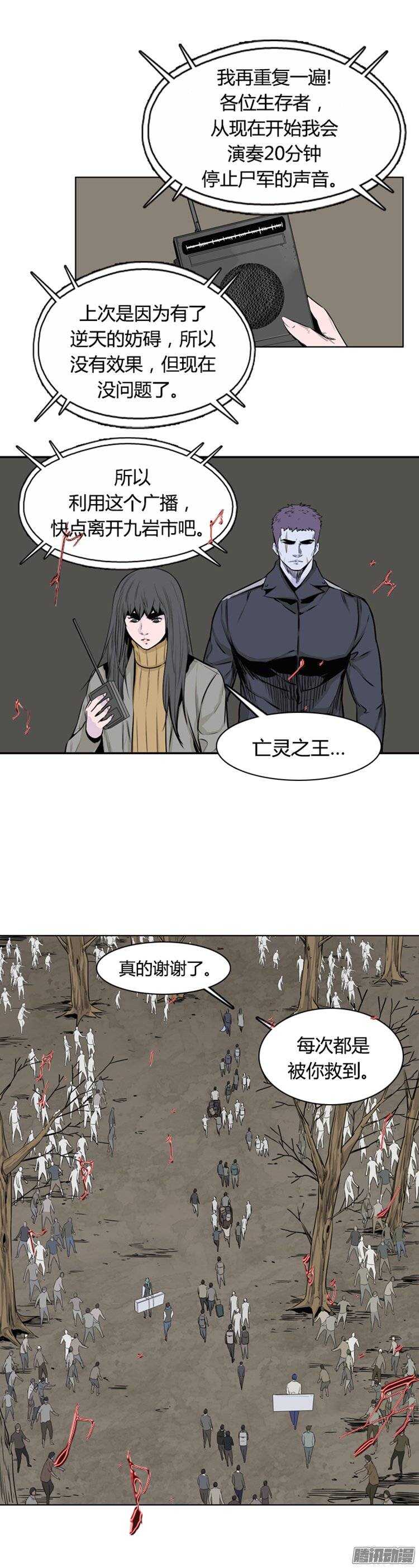 《亡灵之王》漫画最新章节第261集 九岩市（13）免费下拉式在线观看章节第【6】张图片