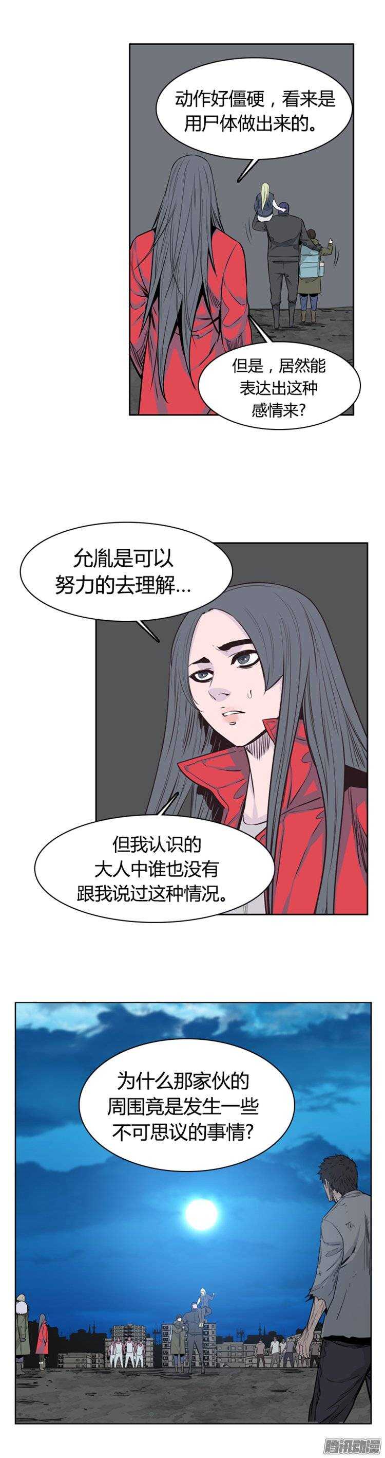 《亡灵之王》漫画最新章节第262集 九岩市（14）免费下拉式在线观看章节第【12】张图片