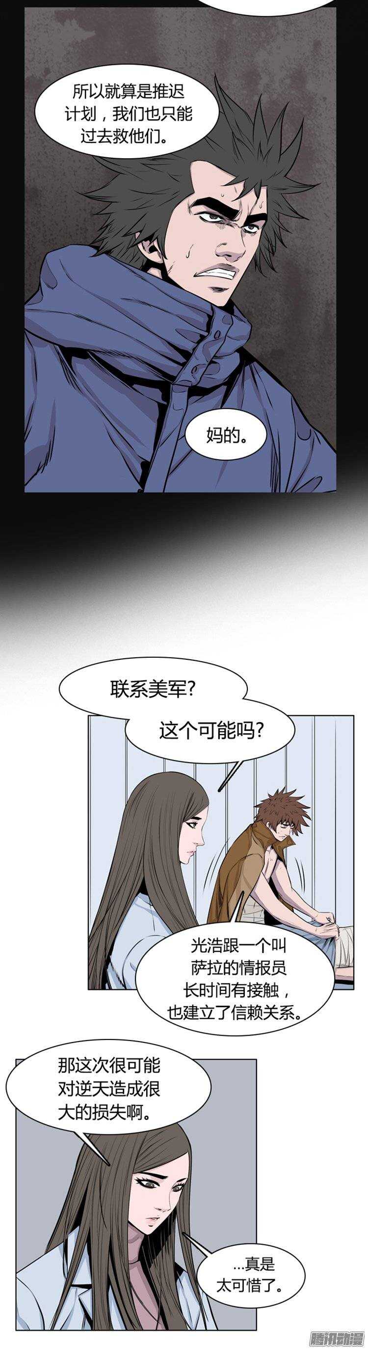 《亡灵之王》漫画最新章节第262集 九岩市（14）免费下拉式在线观看章节第【16】张图片