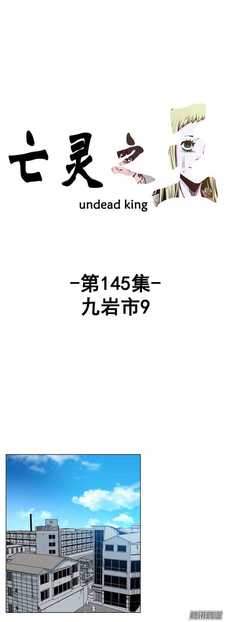 亡灵之王-第263集 九岩市（15）全彩韩漫标签