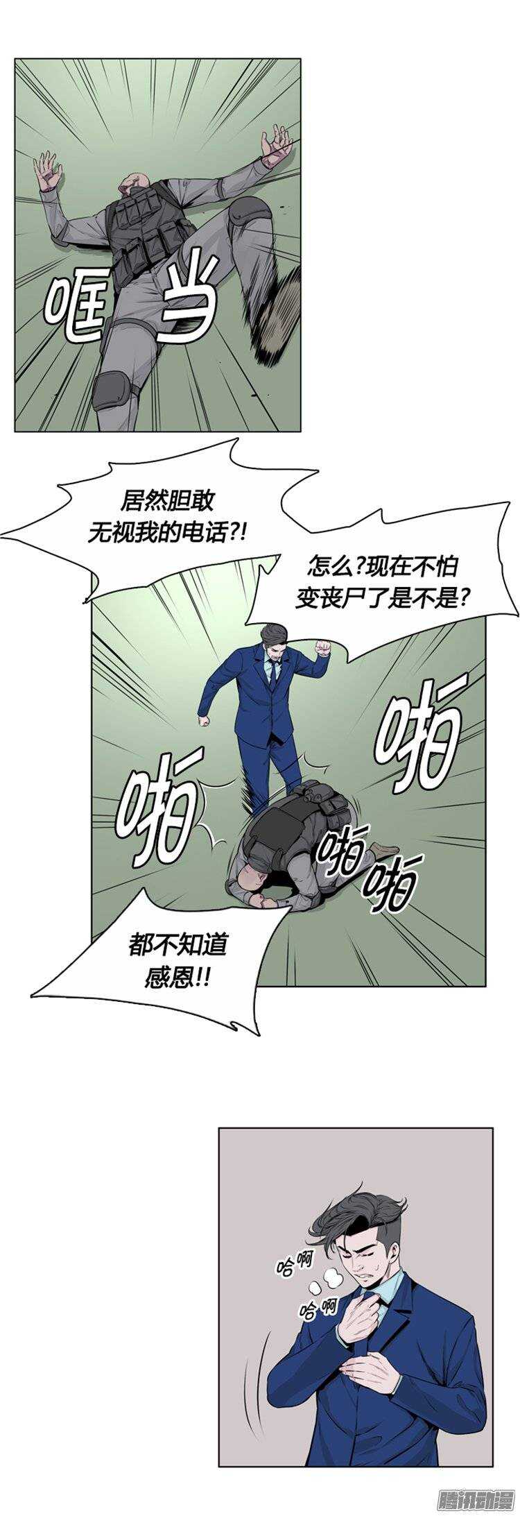 《亡灵之王》漫画最新章节第264集 九岩市（16-上）免费下拉式在线观看章节第【10】张图片