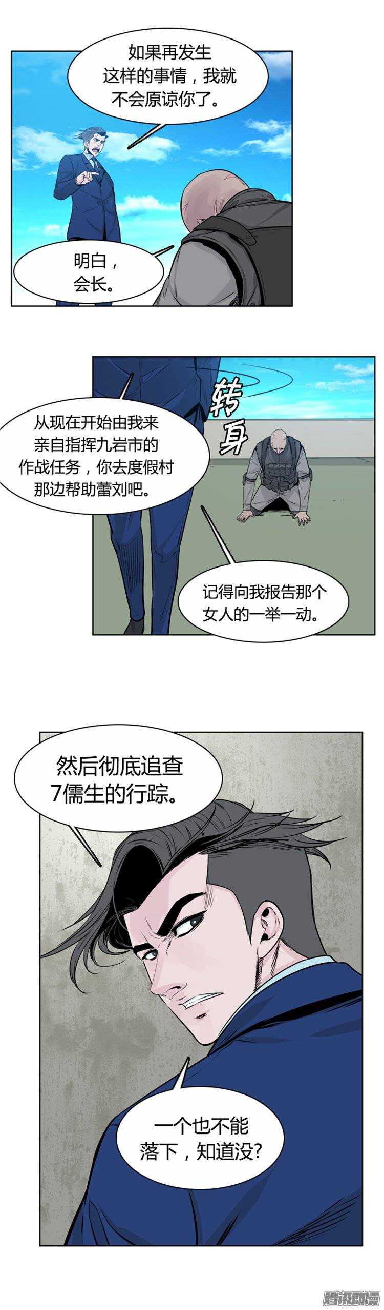 《亡灵之王》漫画最新章节第264集 九岩市（16-上）免费下拉式在线观看章节第【12】张图片