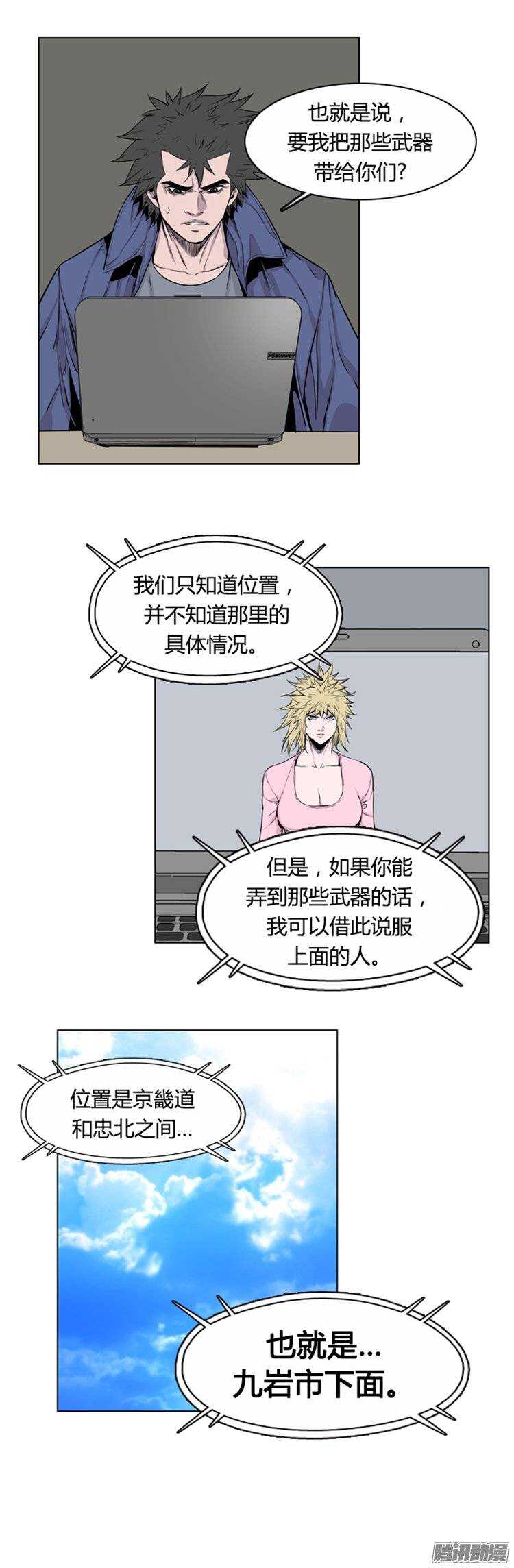 《亡灵之王》漫画最新章节第264集 九岩市（16-上）免费下拉式在线观看章节第【7】张图片