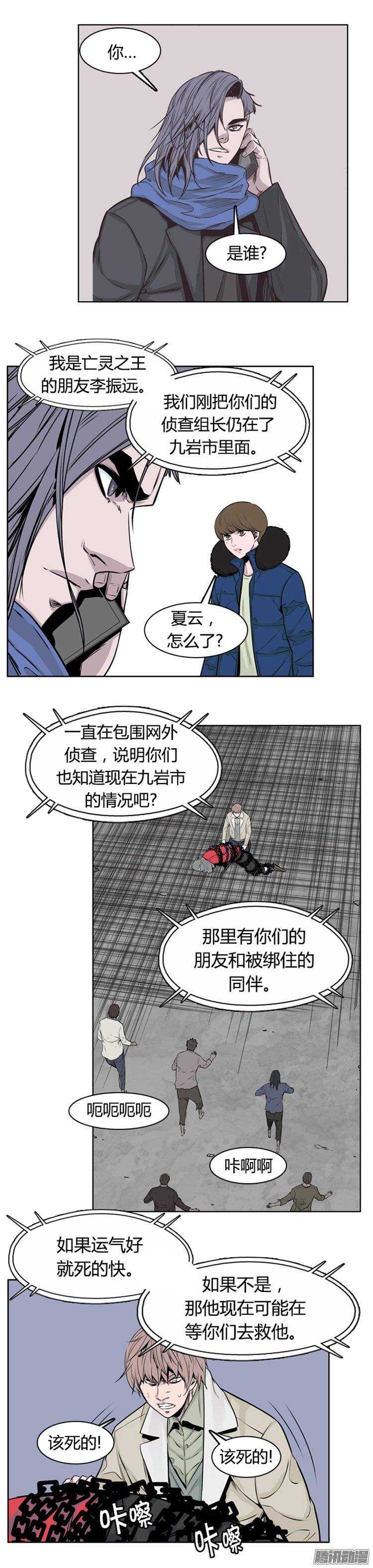 《亡灵之王》漫画最新章节第266集 九岩市（17）免费下拉式在线观看章节第【21】张图片