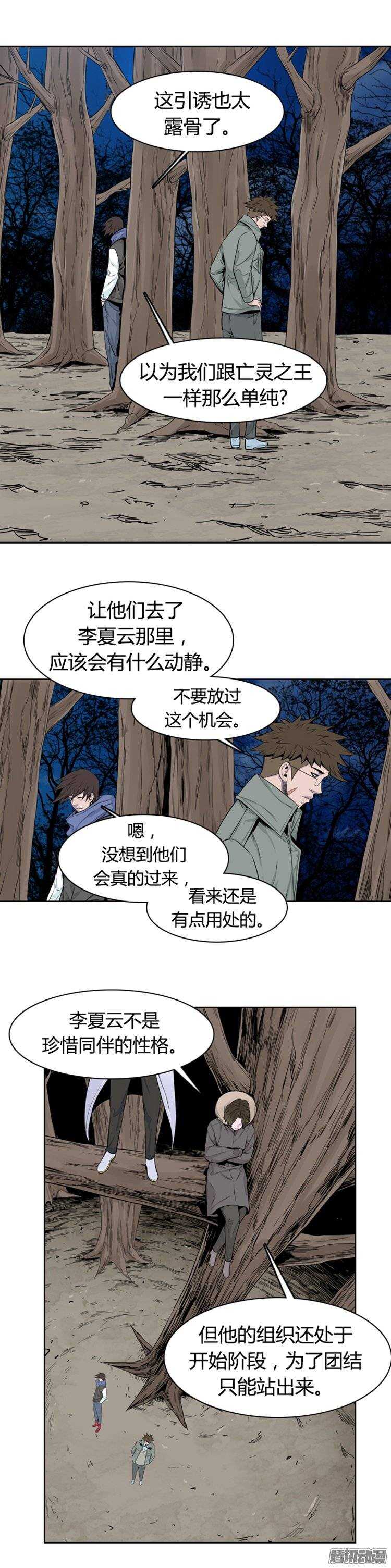 《亡灵之王》漫画最新章节第267集 九岩市（18）免费下拉式在线观看章节第【11】张图片