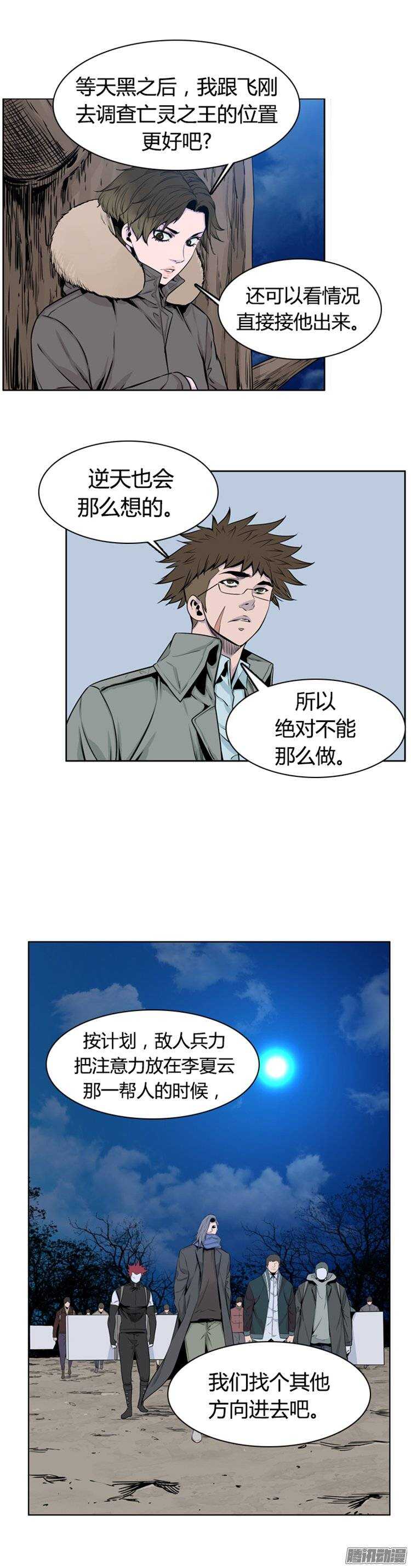 《亡灵之王》漫画最新章节第267集 九岩市（18）免费下拉式在线观看章节第【12】张图片