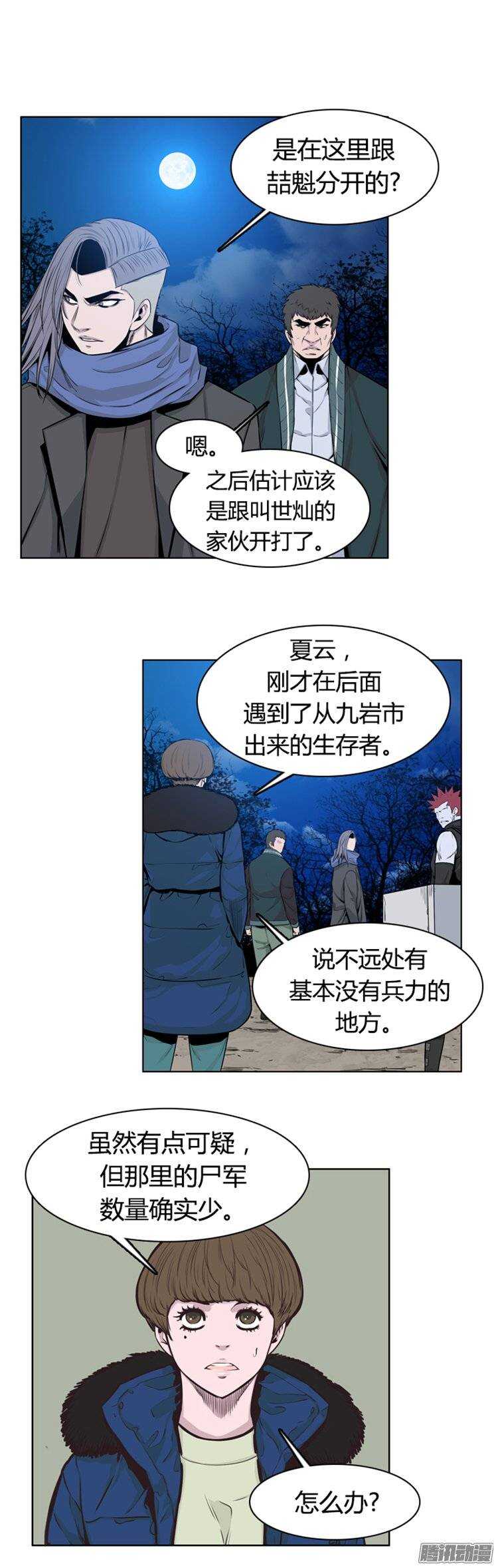 《亡灵之王》漫画最新章节第267集 九岩市（18）免费下拉式在线观看章节第【13】张图片