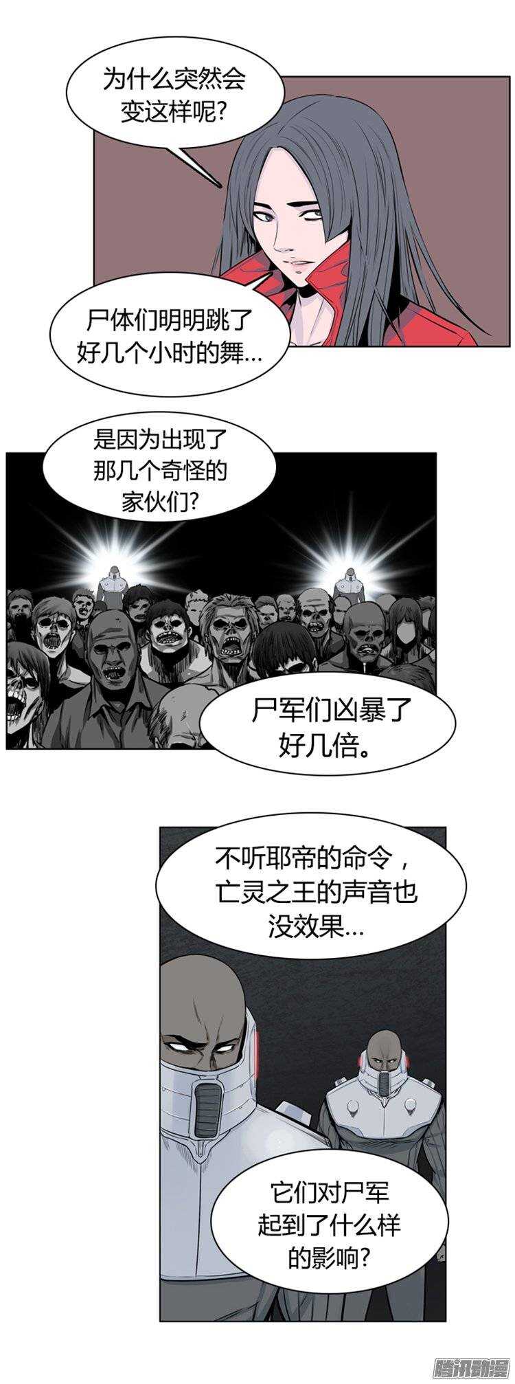 《亡灵之王》漫画最新章节第267集 九岩市（18）免费下拉式在线观看章节第【16】张图片