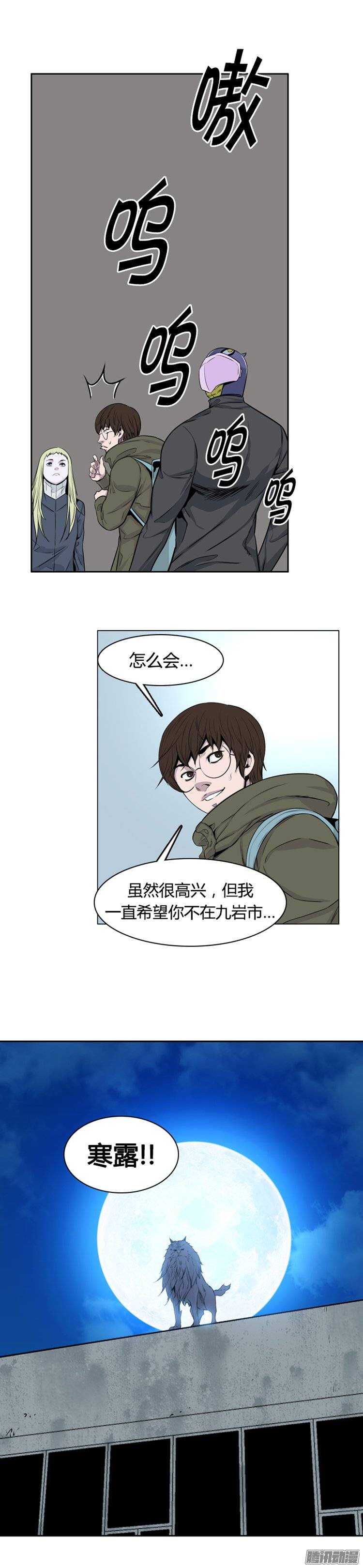 《亡灵之王》漫画最新章节第267集 九岩市（18）免费下拉式在线观看章节第【24】张图片