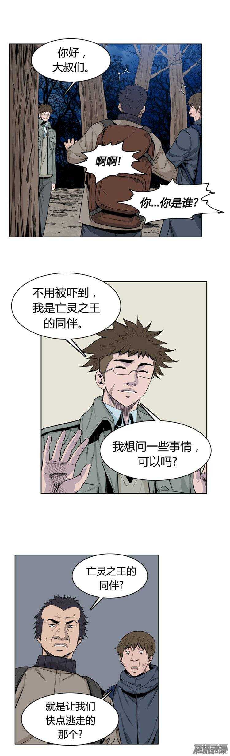 《亡灵之王》漫画最新章节第267集 九岩市（18）免费下拉式在线观看章节第【6】张图片